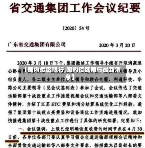 【国内疫区限行,国内疫区限行最新消息】-第3张图片
