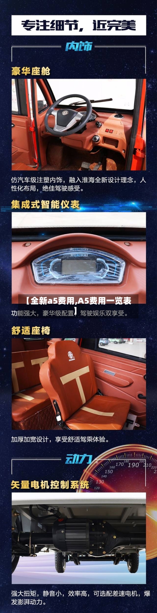 【全新a5费用,A5费用一览表】