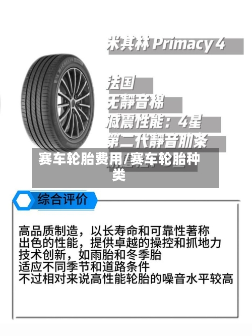 赛车轮胎费用/赛车轮胎种类