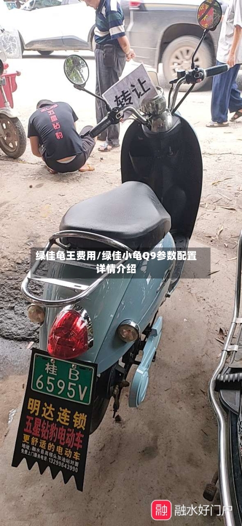 绿佳龟王费用/绿佳小龟Q9参数配置详情介绍