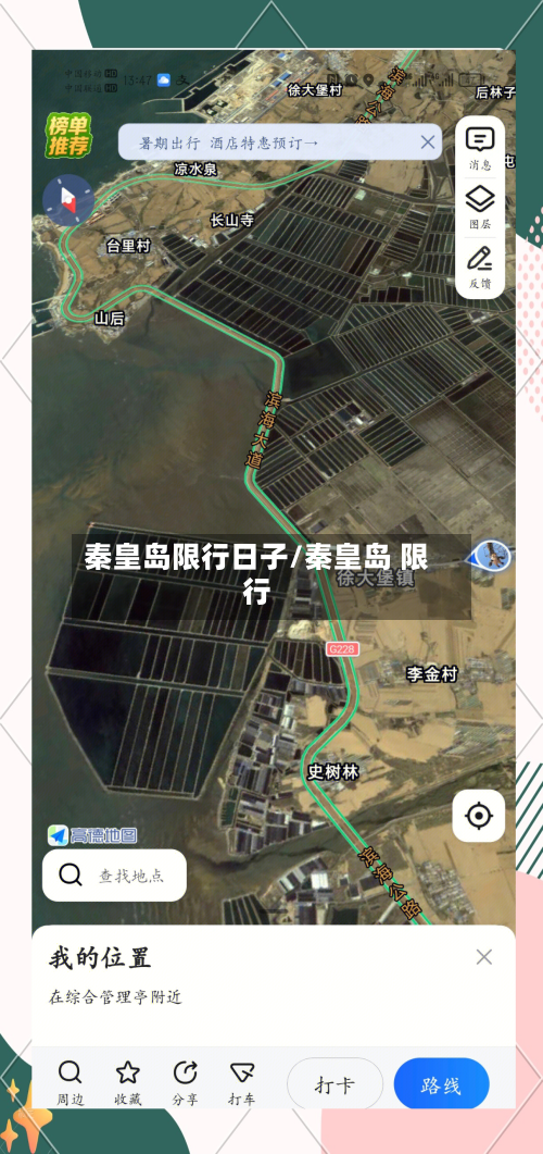 秦皇岛限行日子/秦皇岛 限行