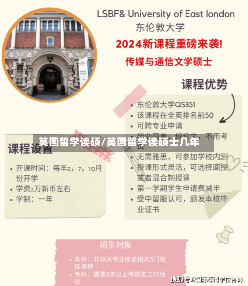 英国留学读硕/英国留学读硕士几年-第3张图片