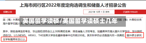 英国留学读硕/英国留学读硕士几年-第2张图片