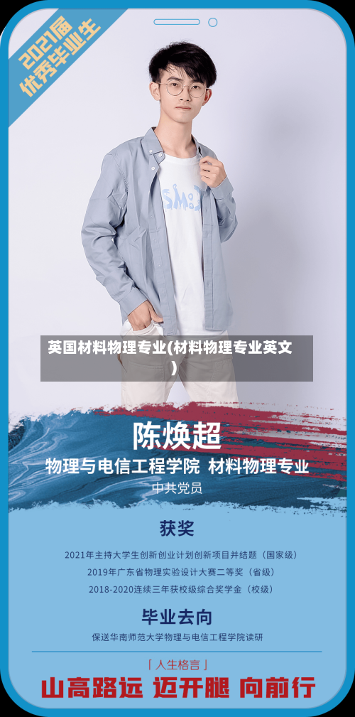 英国材料物理专业(材料物理专业英文)-第2张图片