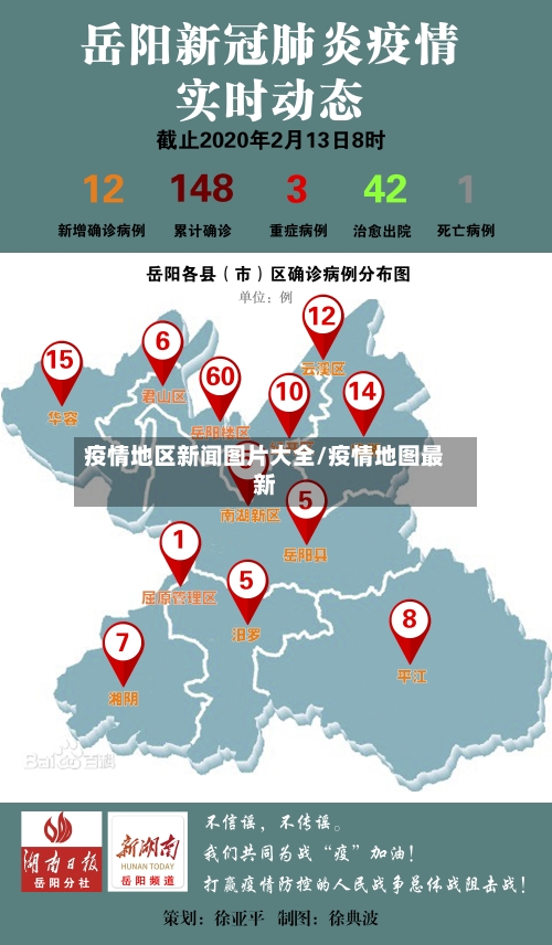 疫情地区新闻图片大全/疫情地图最新-第2张图片