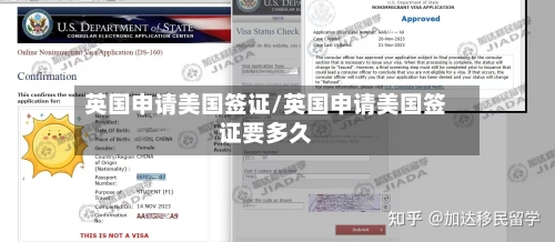 英国申请美国签证/英国申请美国签证要多久