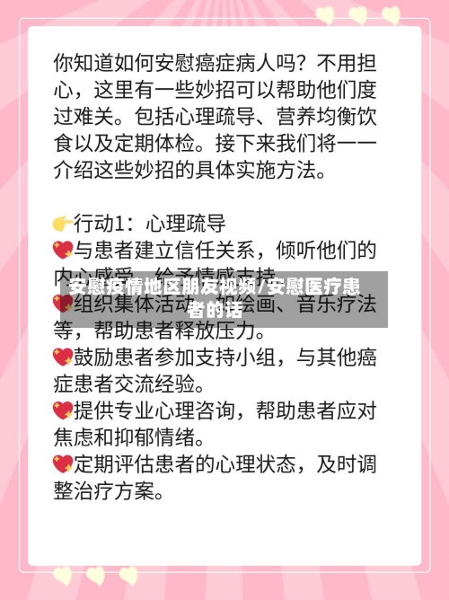 安慰疫情地区朋友视频/安慰医疗患者的话