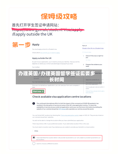 办理英国/办理英国留学签证需要多长时间