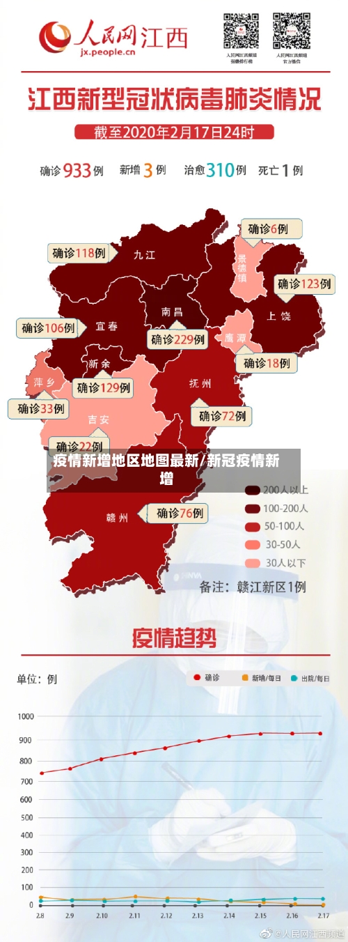 疫情新增地区地图最新/新冠疫情新增-第2张图片