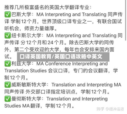 口译英国教育/英国口语攻略中英文