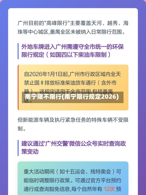 南宁限不限行(南宁限行规定2026)-第3张图片