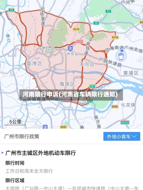 河南限行申诉(河南省车辆限行通知)