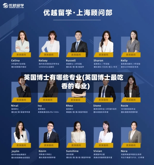 英国博士有哪些专业(英国博士最吃香的专业)-第2张图片