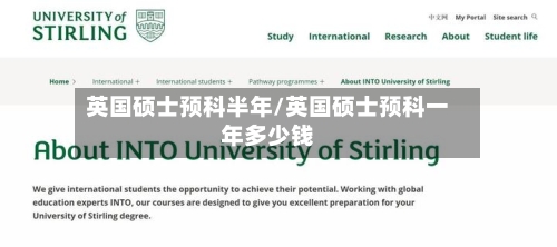 英国硕士预科半年/英国硕士预科一年多少钱-第3张图片