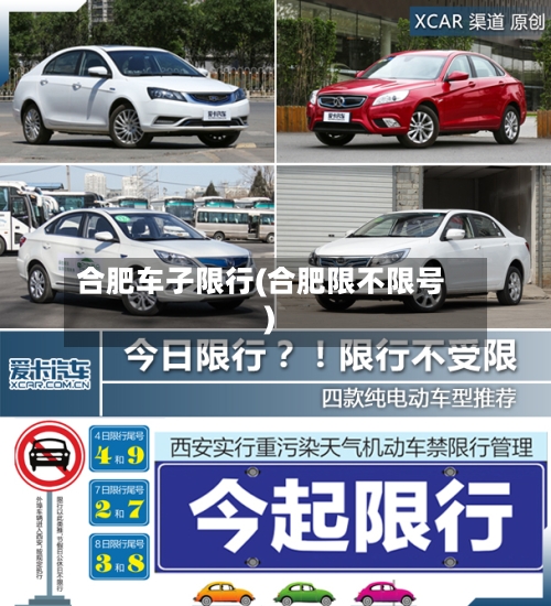 合肥车子限行(合肥限不限号)-第2张图片