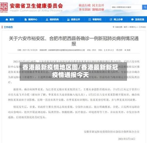 香港最新疫情地区图/香港最新新冠疫情通报今天