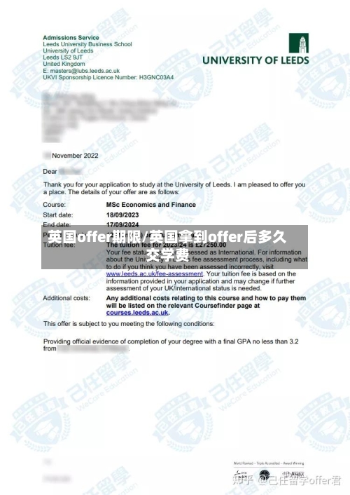 英国offer期限/英国拿到offer后多久交学费-第2张图片