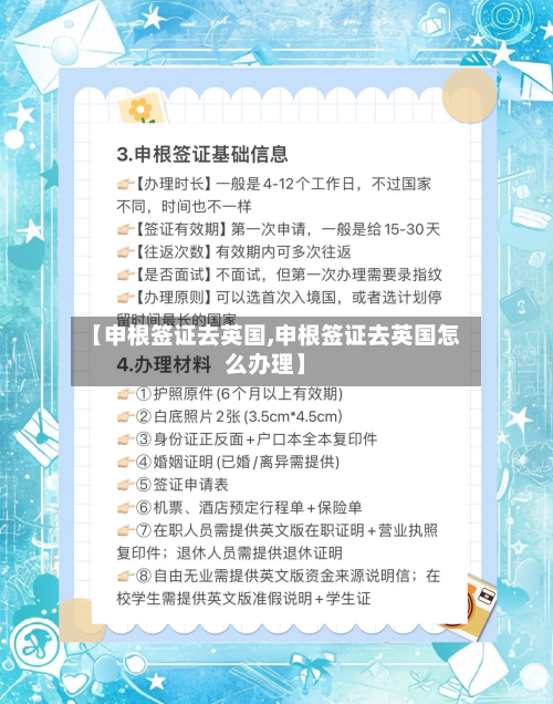 【申根签证去英国,申根签证去英国怎么办理】-第2张图片