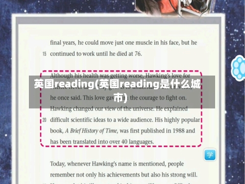 英国reading(英国reading是什么城市)
