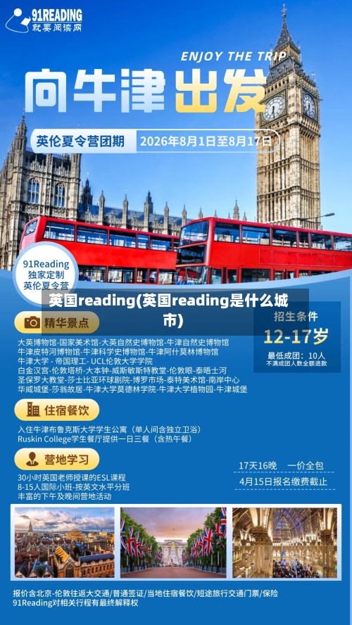 英国reading(英国reading是什么城市)-第3张图片