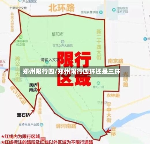 郑州限行四/郑州限行四环还是三环-第2张图片