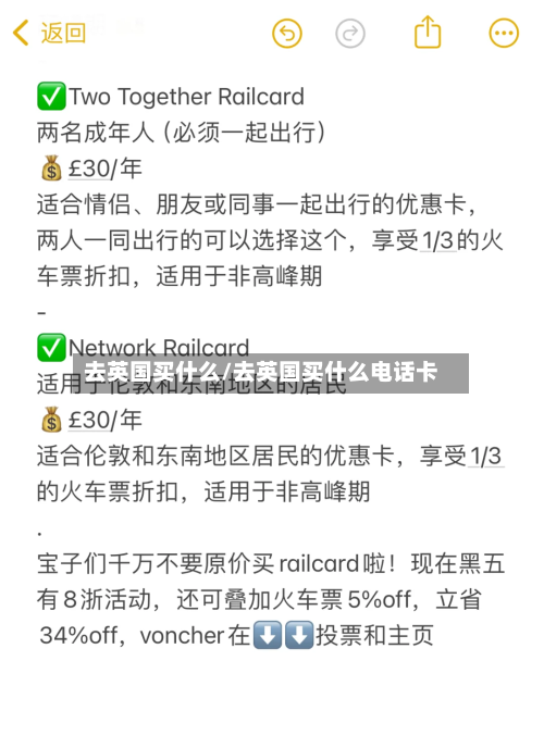 去英国买什么/去英国买什么电话卡