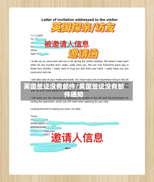 英国签证没有邮件/英国签证没有邮件通知-第3张图片