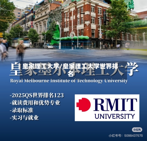 皇家理工大学/皇家理工大学世界排名-第2张图片