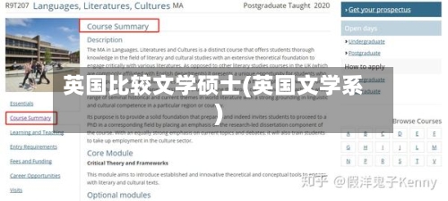 英国比较文学硕士(英国文学系)-第2张图片