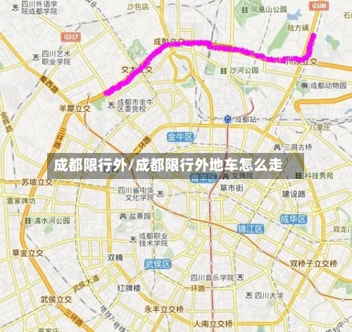 成都限行外/成都限行外地车怎么走