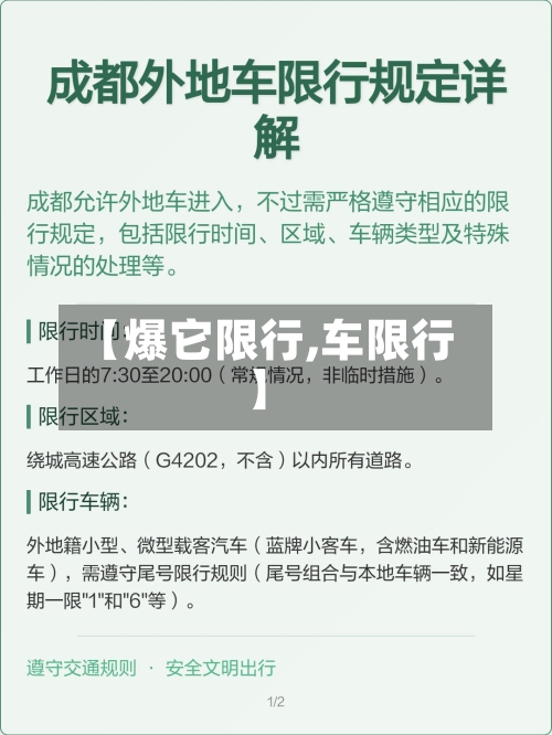 【爆它限行,车限行】-第2张图片