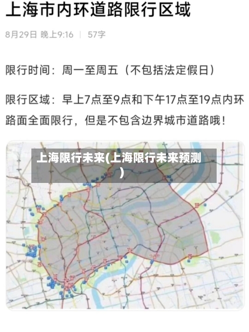 上海限行未来(上海限行未来预测)-第3张图片