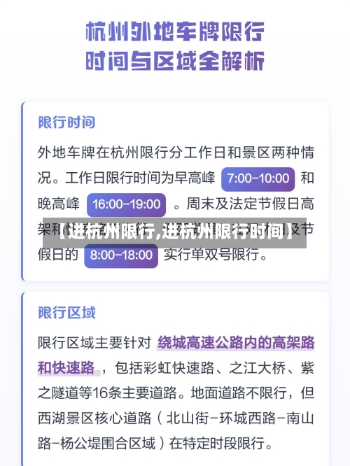 【进杭州限行,进杭州限行时间】-第3张图片