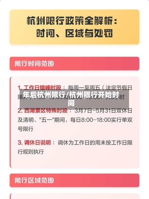 年后杭州限行/杭州限行开始时间-第2张图片
