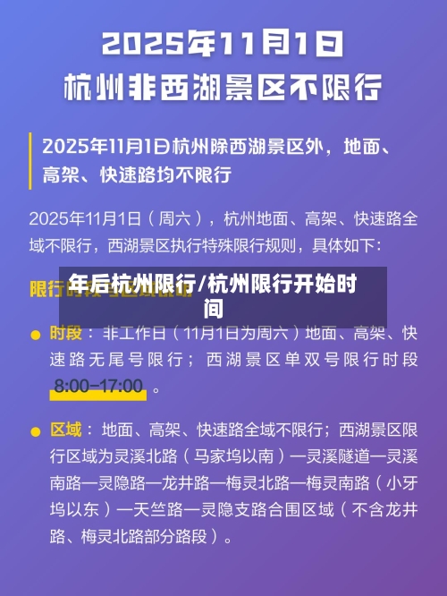 年后杭州限行/杭州限行开始时间