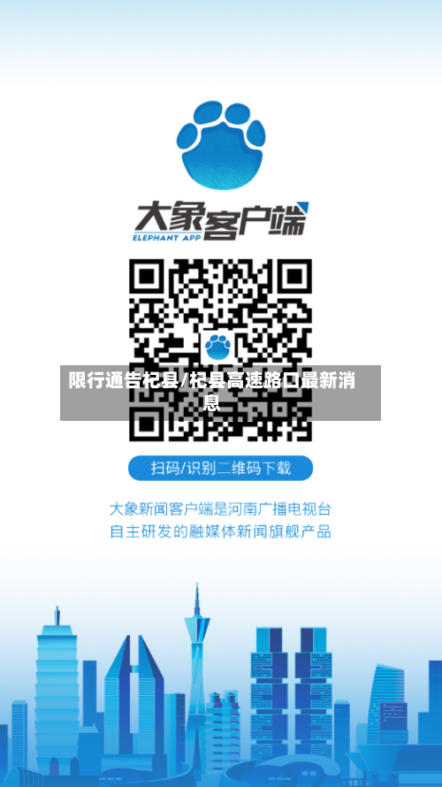 限行通告杞县/杞县高速路口最新消息-第3张图片