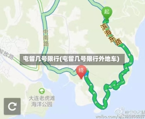 屯留几号限行(屯留几号限行外地车)