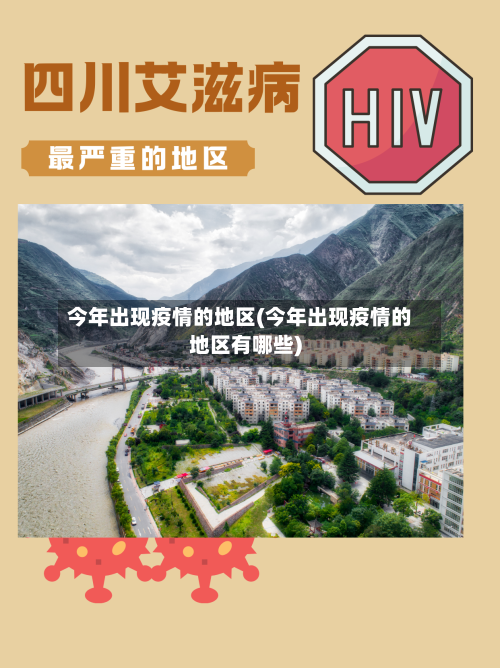 今年出现疫情的地区(今年出现疫情的地区有哪些)