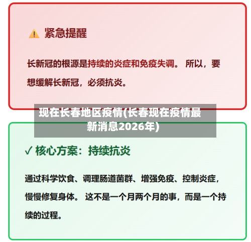 现在长春地区疫情(长春现在疫情最新消息2026年)