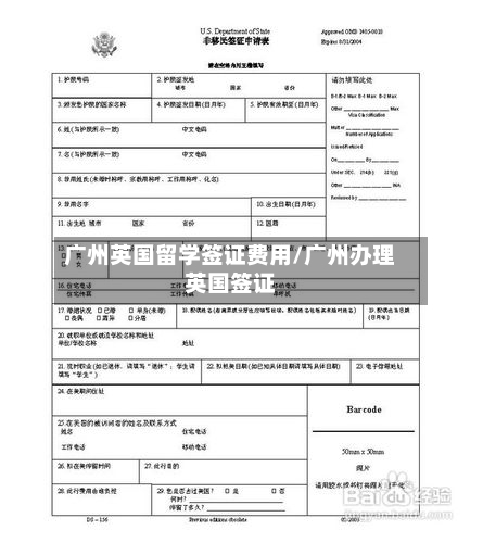 广州英国留学签证费用/广州办理英国签证