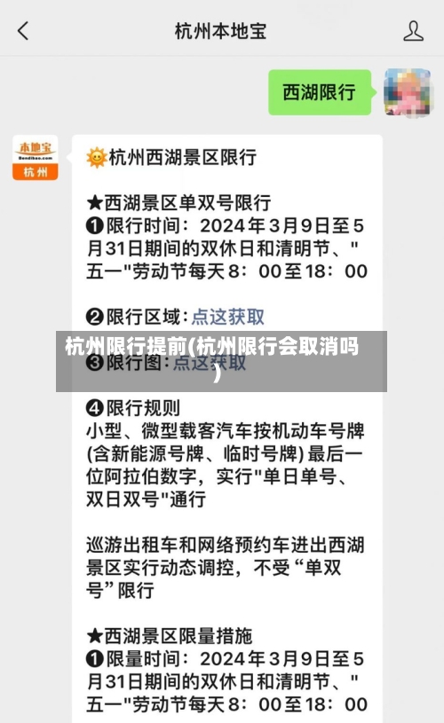 杭州限行提前(杭州限行会取消吗)