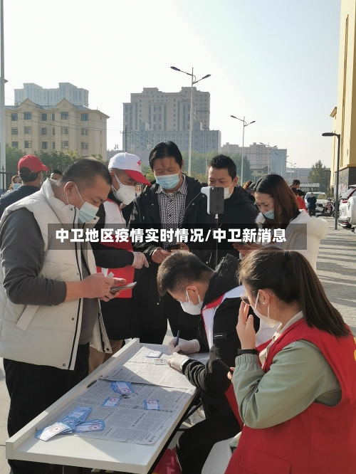 中卫地区疫情实时情况/中卫新消息-第2张图片
