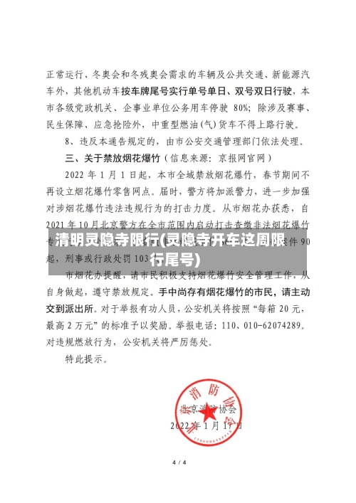 清明灵隐寺限行(灵隐寺开车这周限行尾号)