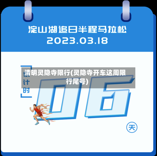 清明灵隐寺限行(灵隐寺开车这周限行尾号)-第2张图片