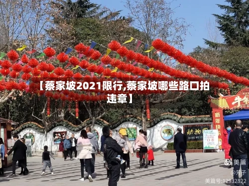 【蔡家坡2021限行,蔡家坡哪些路口拍违章】-第2张图片