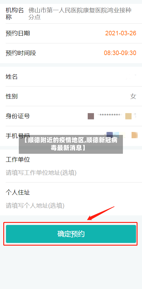 【顺德附近的疫情地区,顺德新冠病毒最新消息】