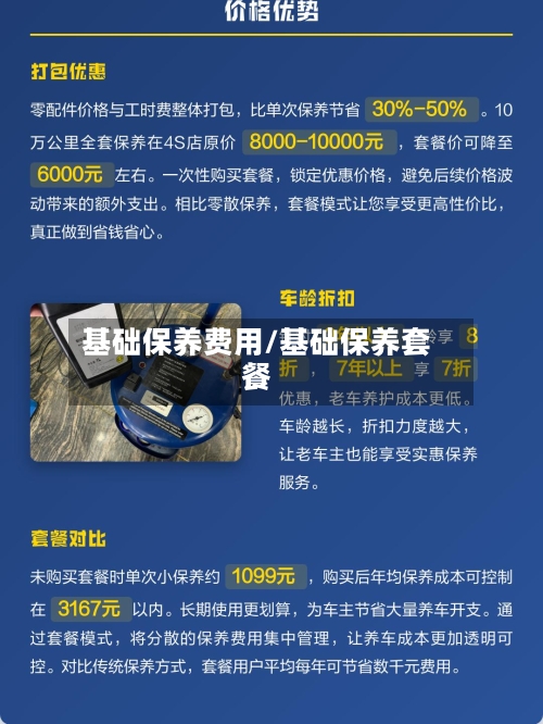 基础保养费用/基础保养套餐