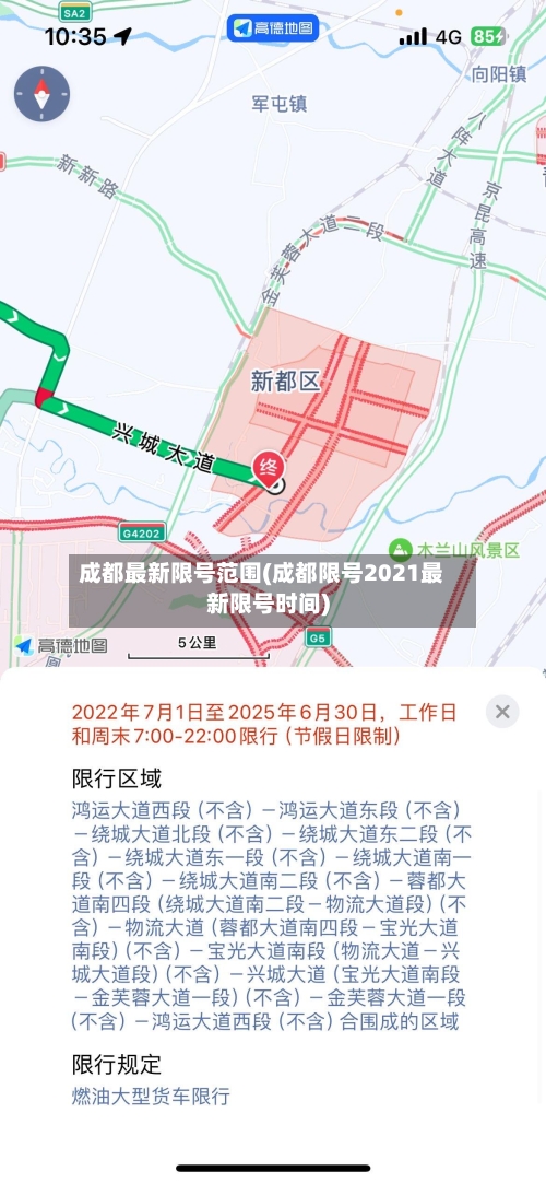 成都最新限号范围(成都限号2021最新限号时间)-第3张图片