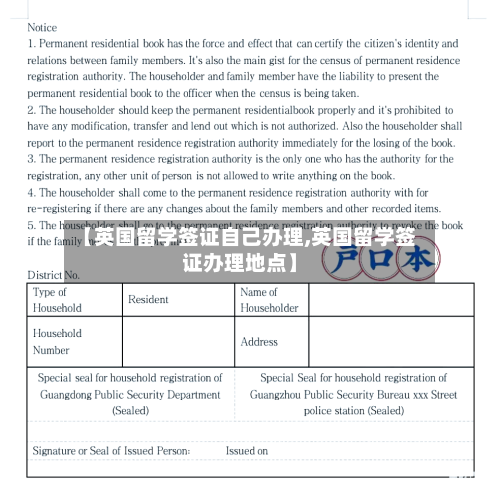 【英国留学签证自己办理,英国留学签证办理地点】-第2张图片