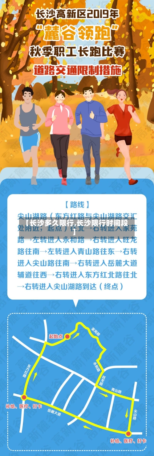 【长沙多久限行,长沙限行时间段】-第2张图片
